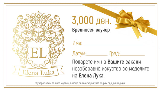 Вредносен Ваучер 3.000,00 денари