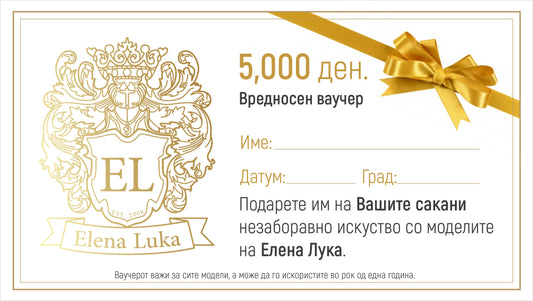 Вредносен Ваучер 5.000,00 денари